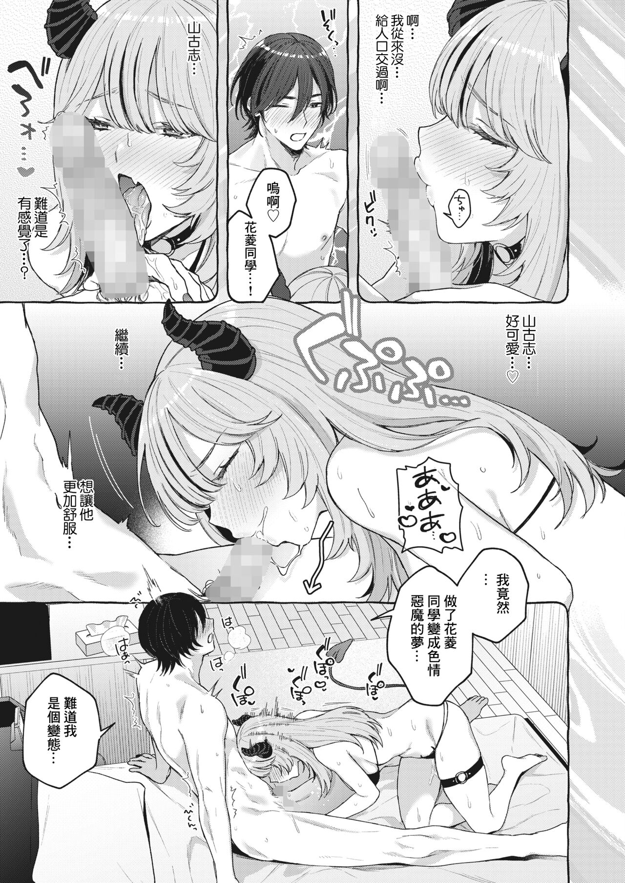 夢見て サキュバスちゃん~ - Page 15