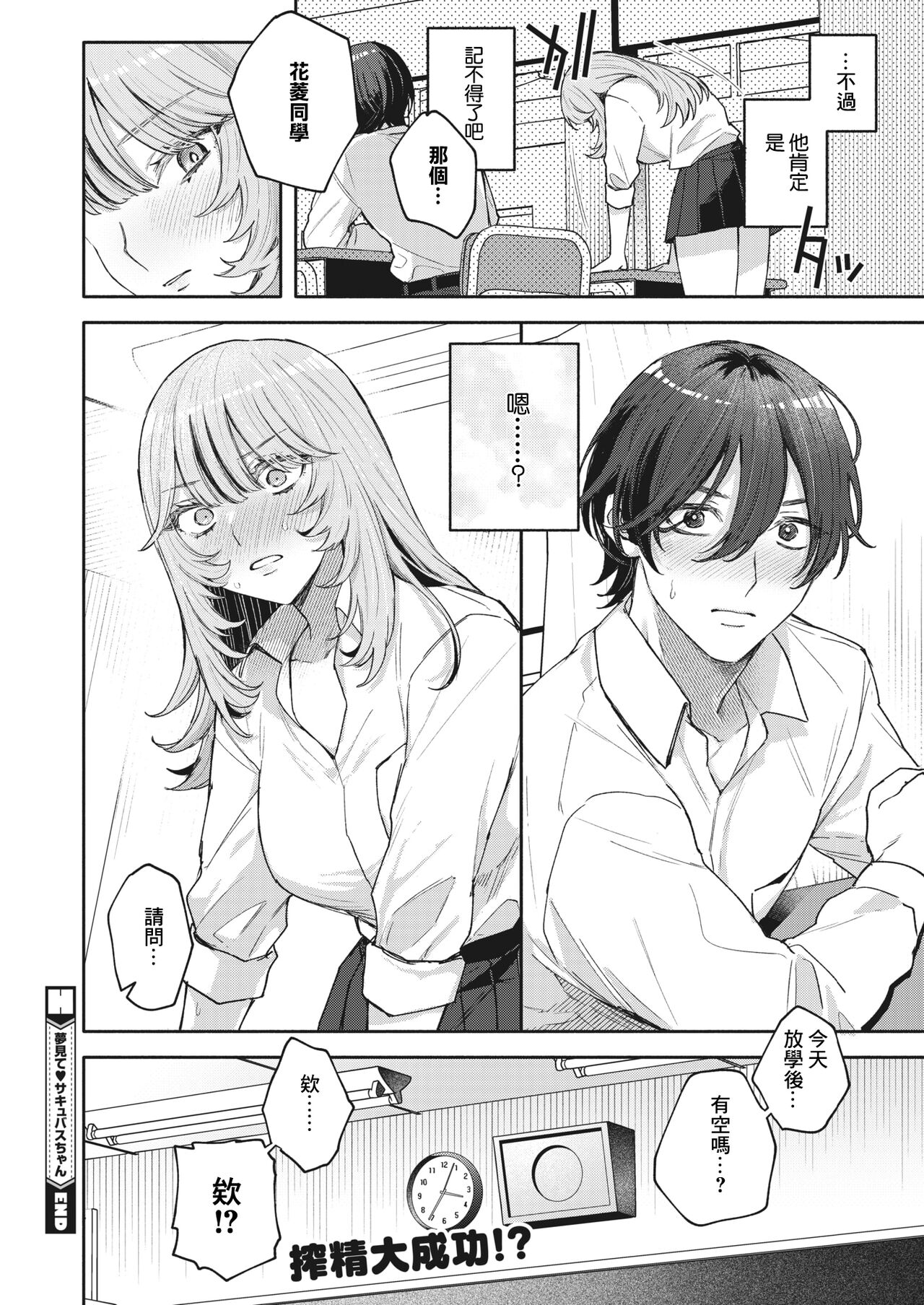 夢見て サキュバスちゃん~ - Page 30