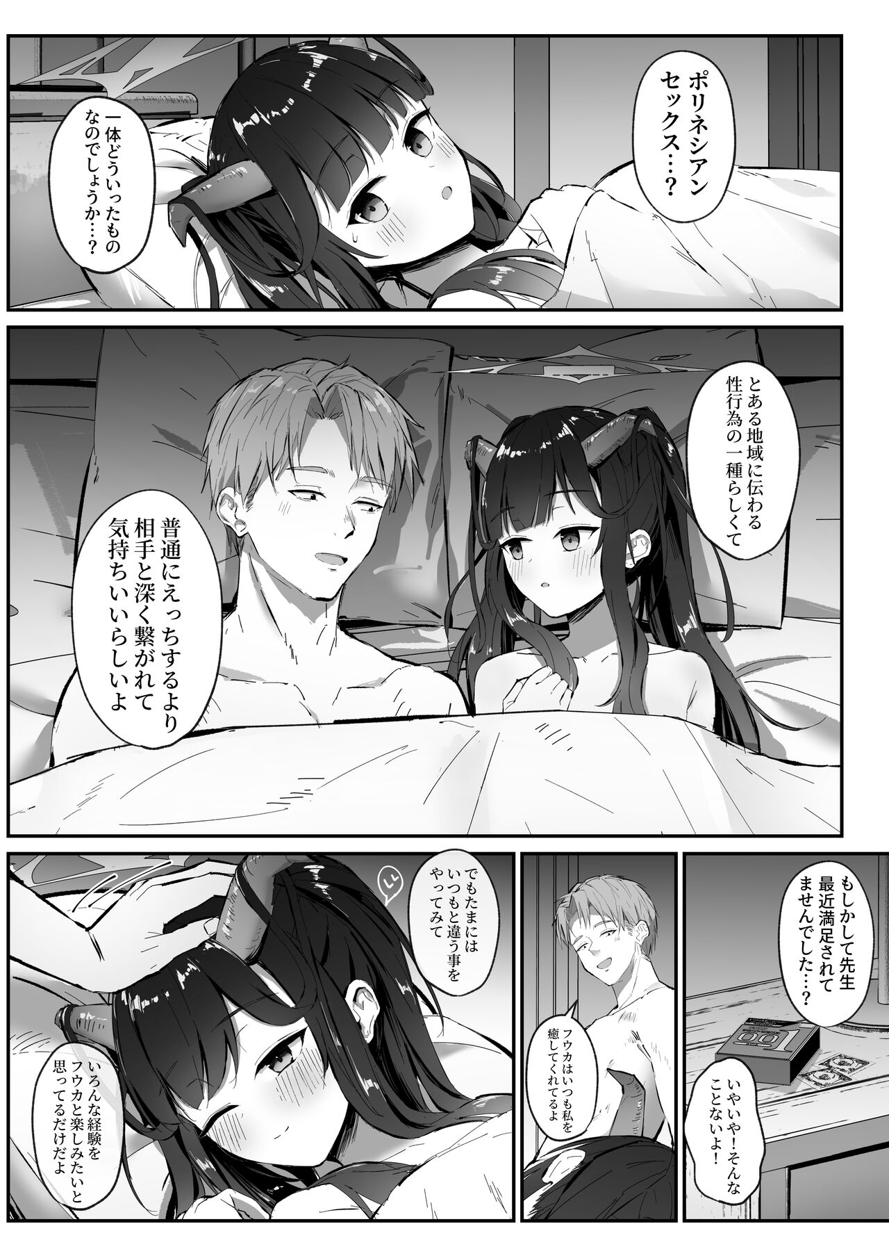 Aikiyo Kanjuku - Page 3