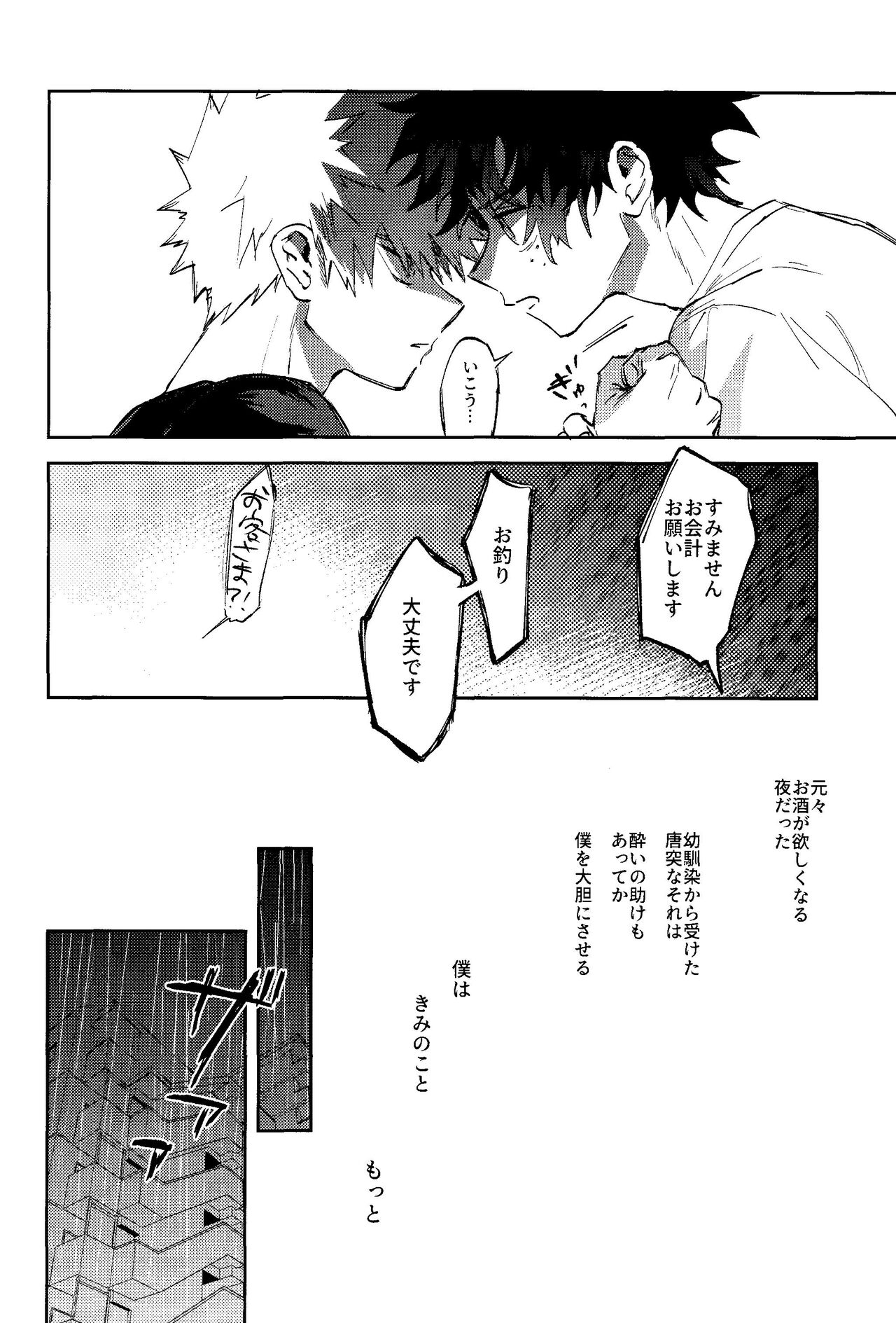 Himegoto - Page 29