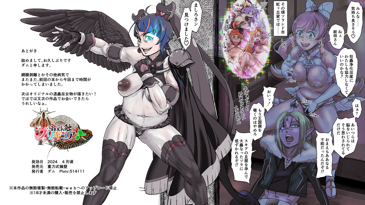 Shock Shoku BreGure 6 - Page 73