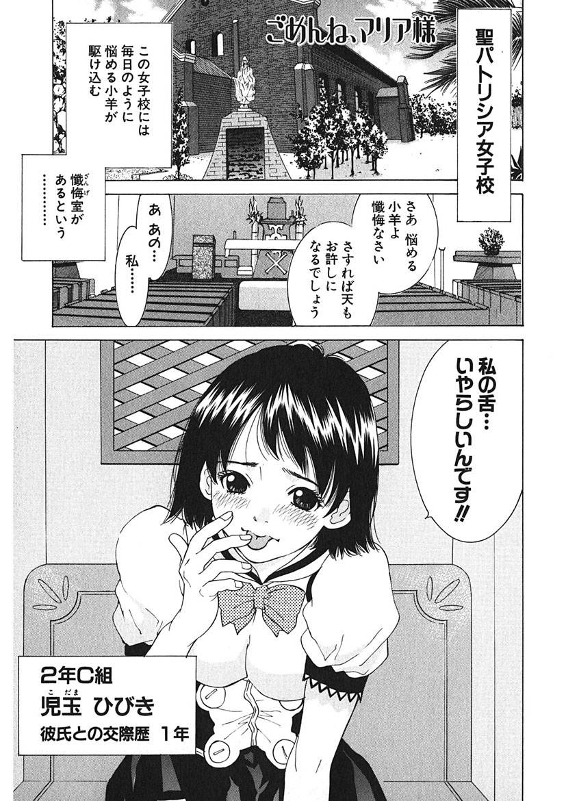 Gomen ne Maria-sama - Page 135