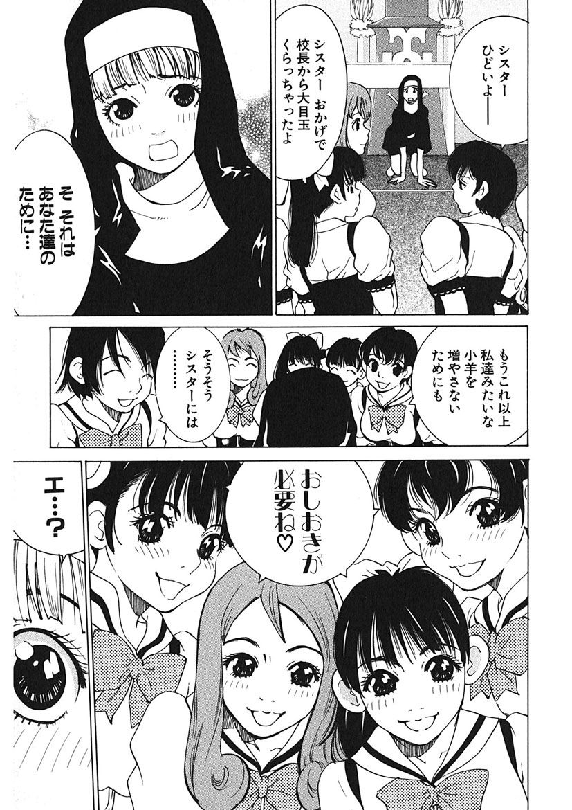 Gomen ne Maria-sama - Page 155