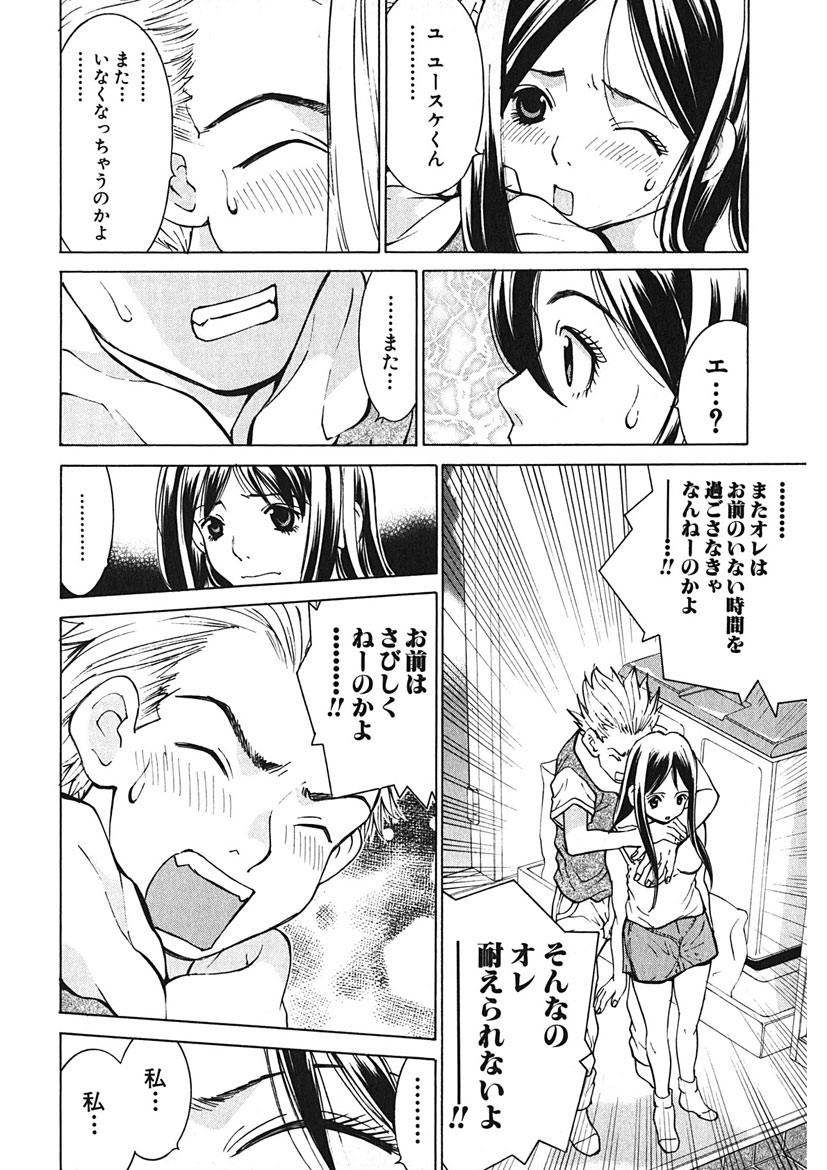 Gomen ne Maria-sama - Page 196