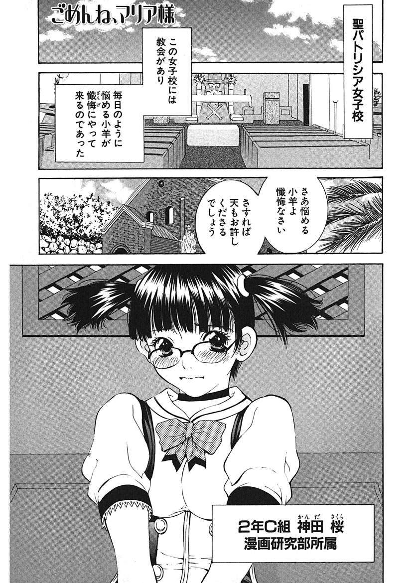 Gomen ne Maria-sama - Page 21