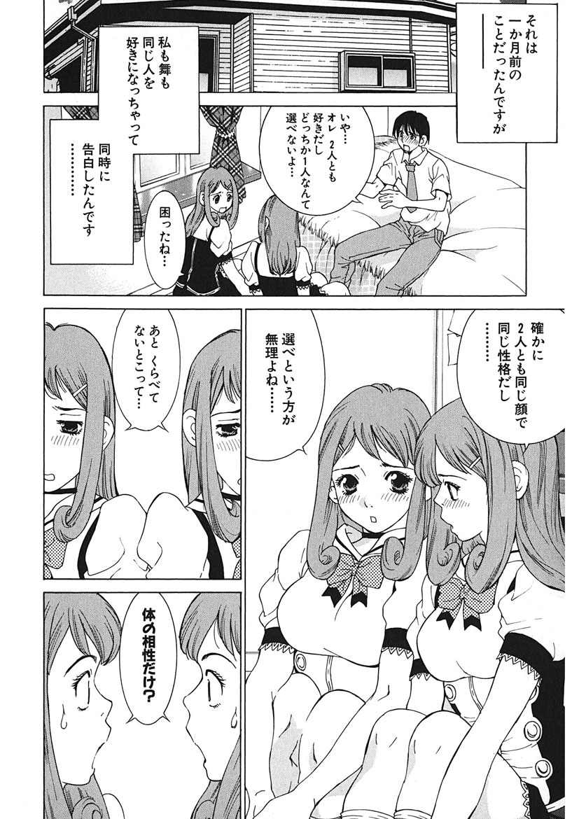 Gomen ne Maria-sama - Page 52
