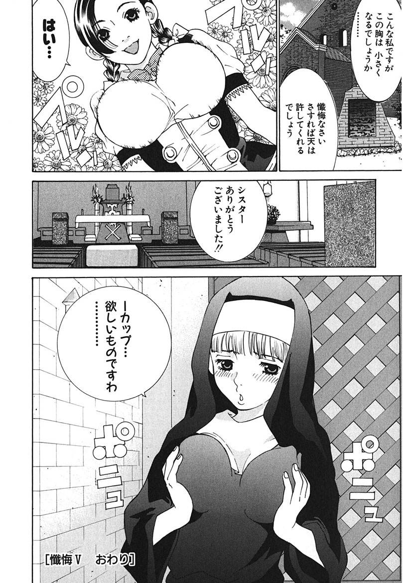 Gomen ne Maria-sama - Page 76