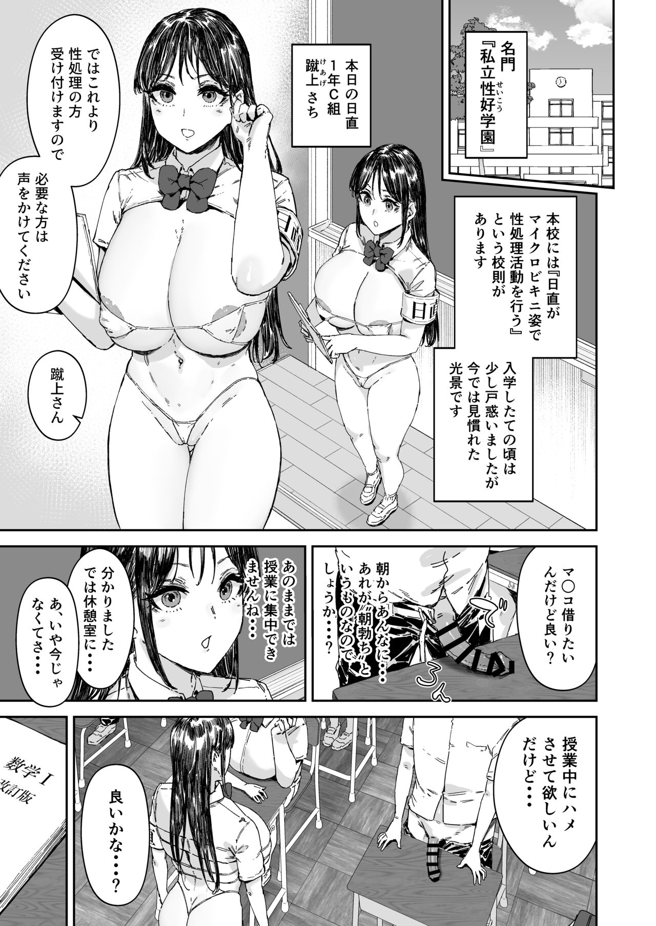 Nicchoku wa Micro Bikini de 2 - Page 18