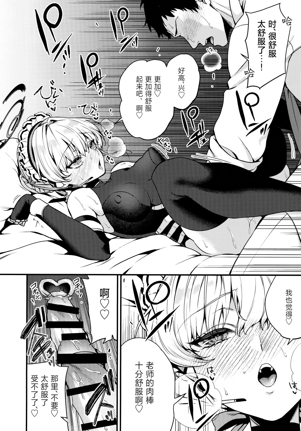 Mayonaka no Gohoushi | 深夜中的侍奉 - Page 16