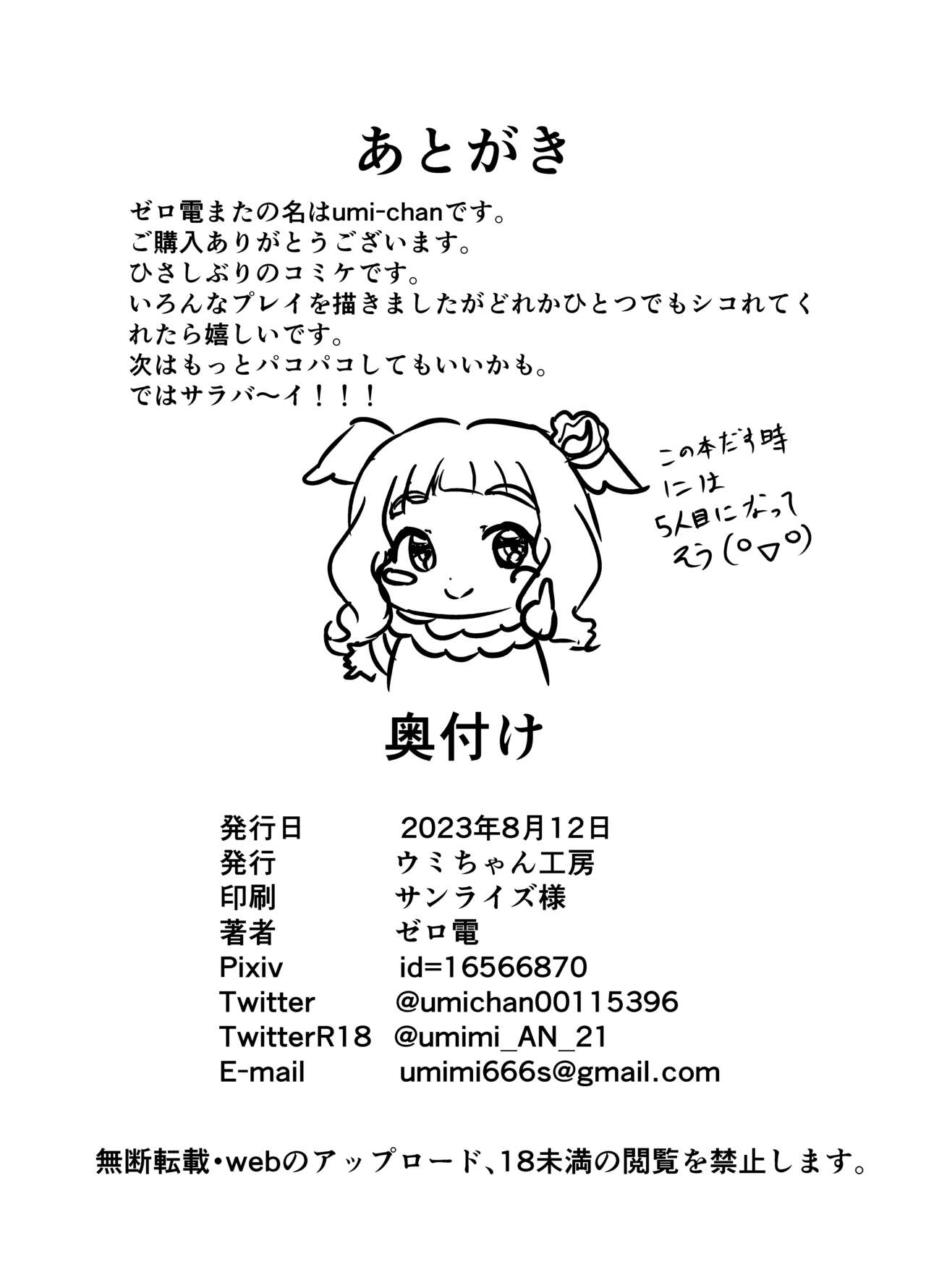 Otona no hoikuen PrettyHolic! - Page 33
