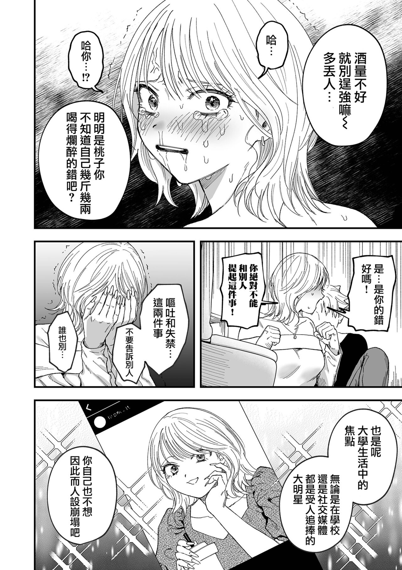 Shinkan ! Deisui Reverse - Page 13