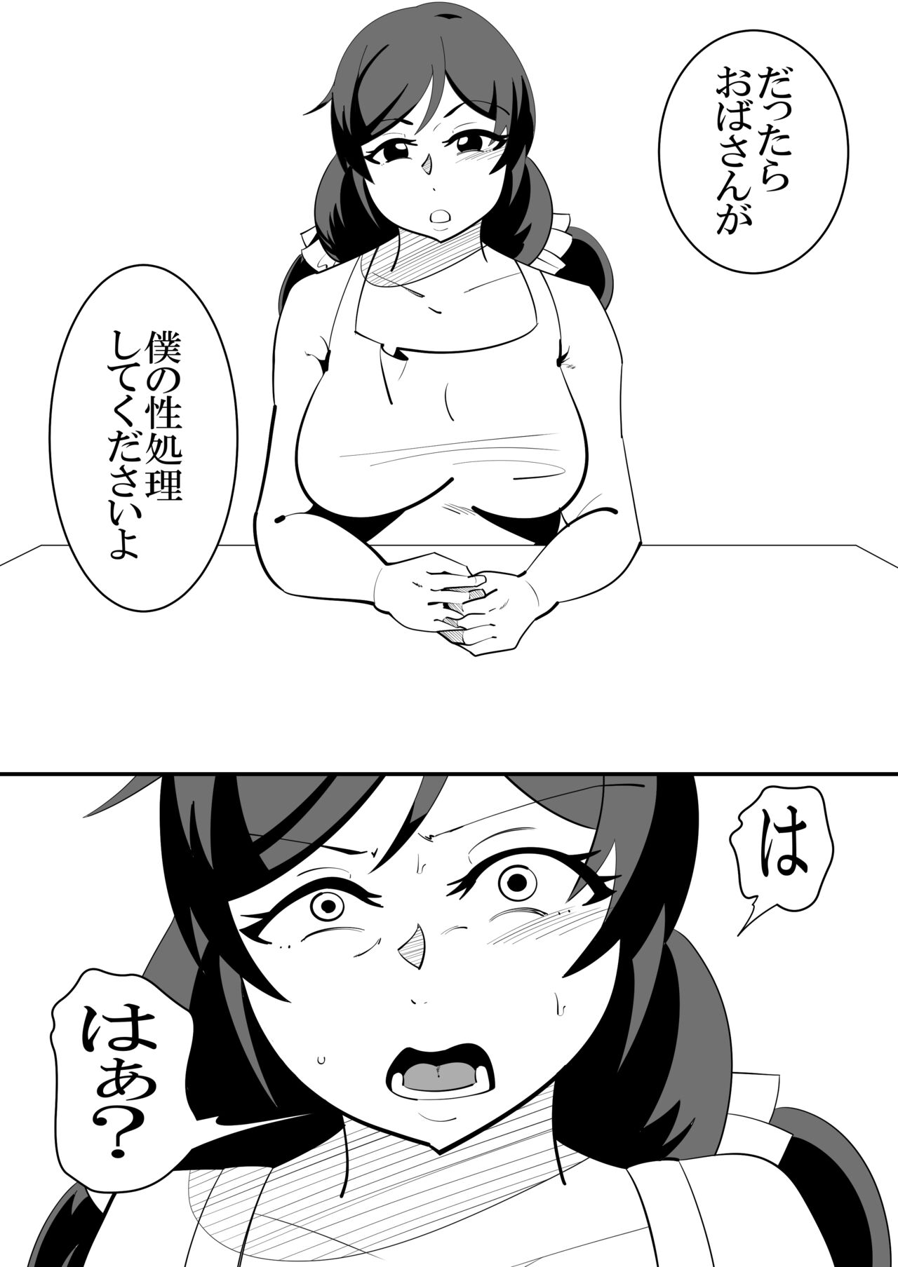 娘の彼氏の性処理オナホになってしまった母親の話。 - Page 10