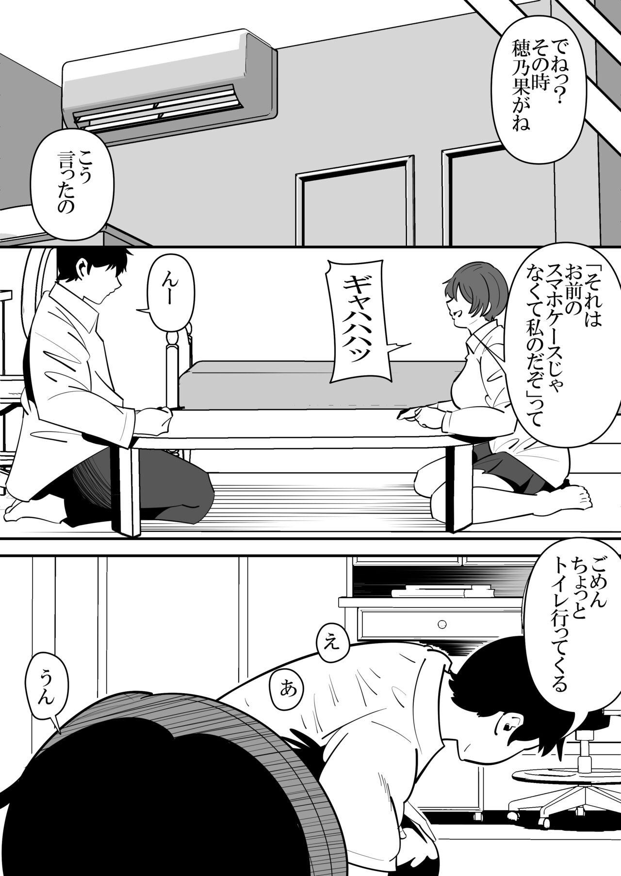 娘の彼氏の性処理オナホになってしまった母親の話。 - Page 14
