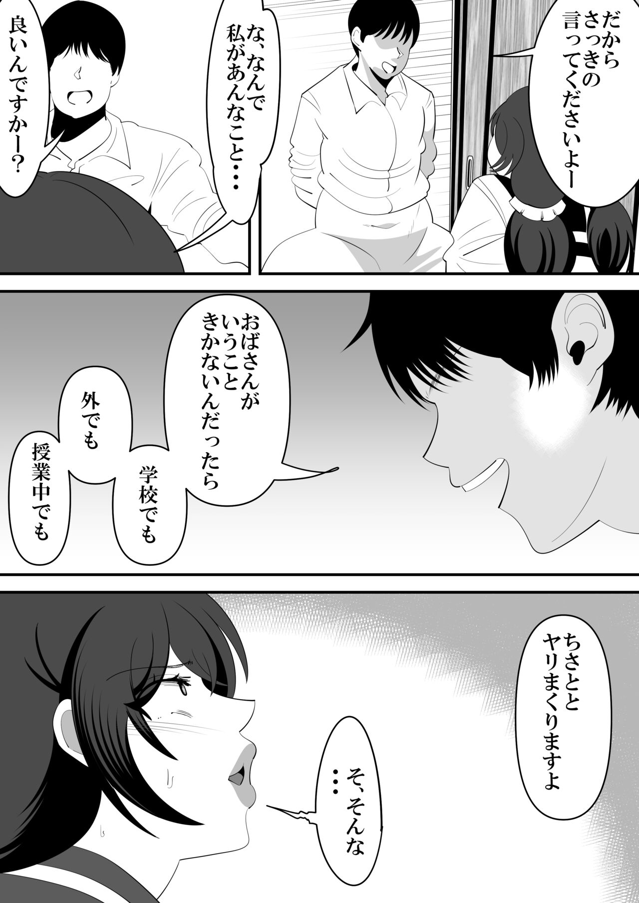 娘の彼氏の性処理オナホになってしまった母親の話。 - Page 24