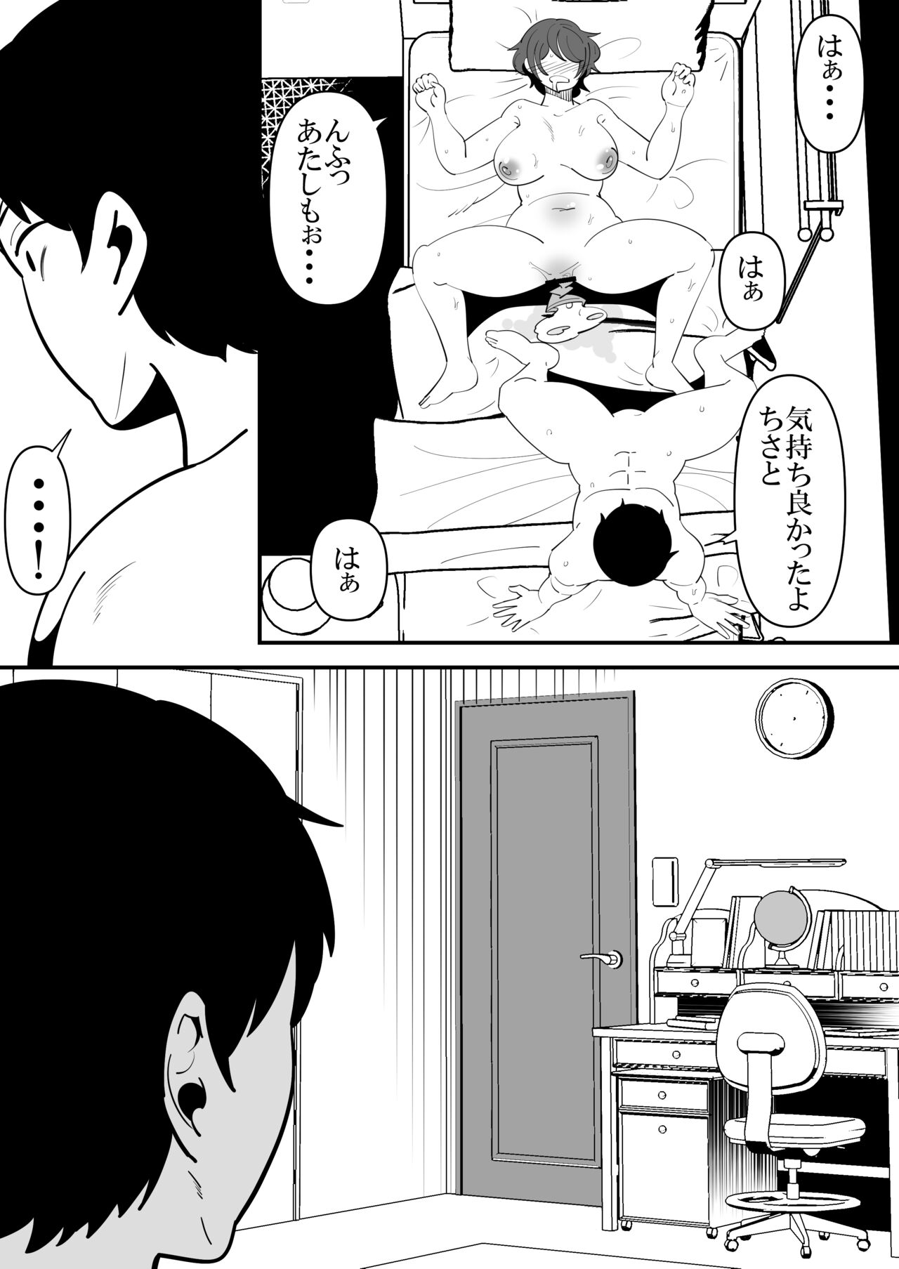 娘の彼氏の性処理オナホになってしまった母親の話。 - Page 6