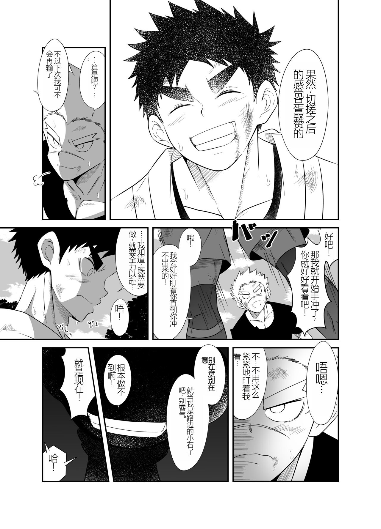 Nude Soldier Plus |汪汪个人汉化 |如月宙太 - Page 13