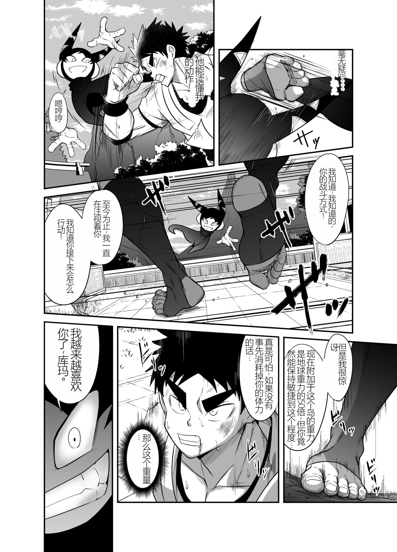 Nude Soldier Plus |汪汪个人汉化 |如月宙太 - Page 20