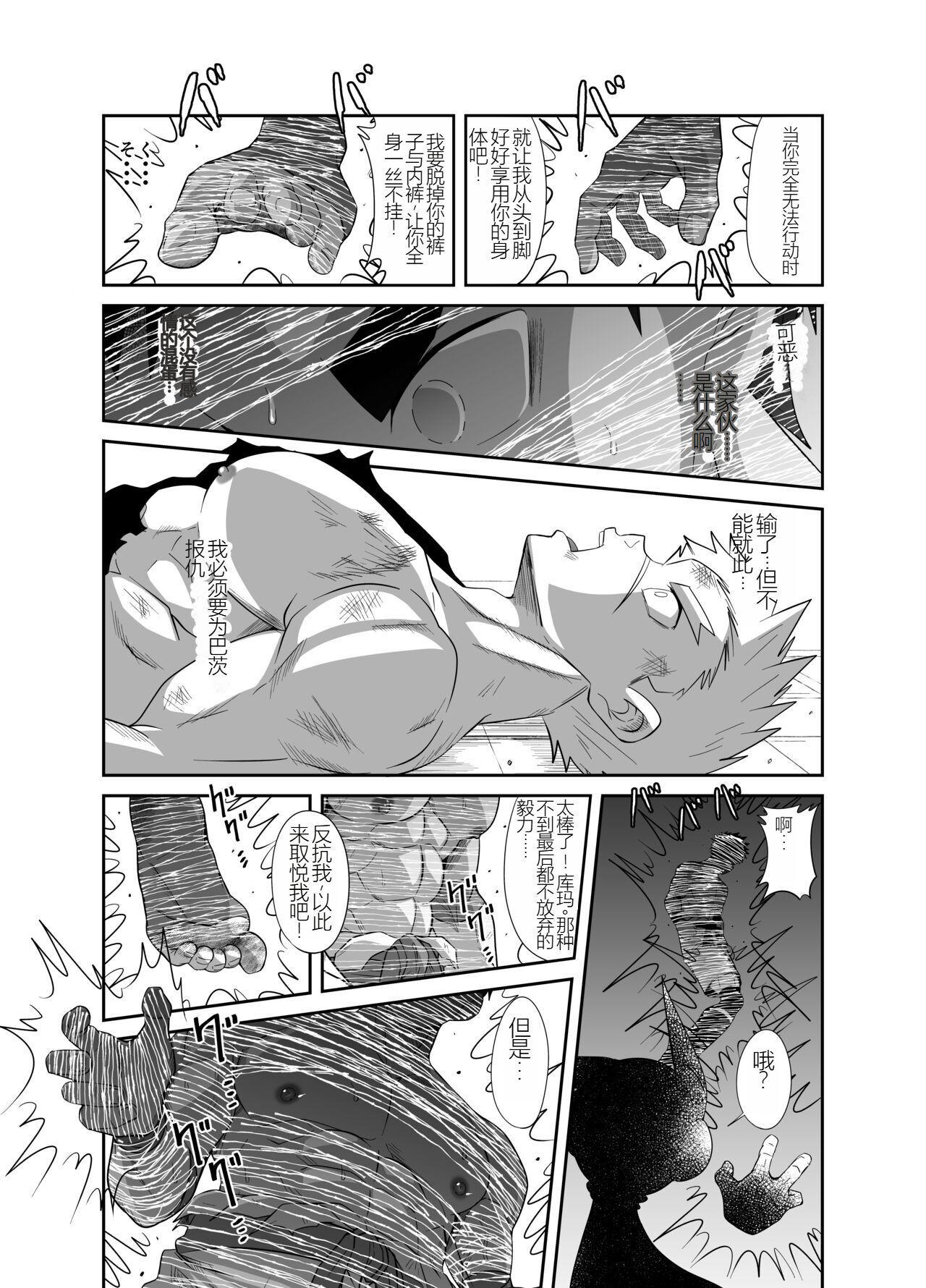 Nude Soldier Plus |汪汪个人汉化 |如月宙太 - Page 29