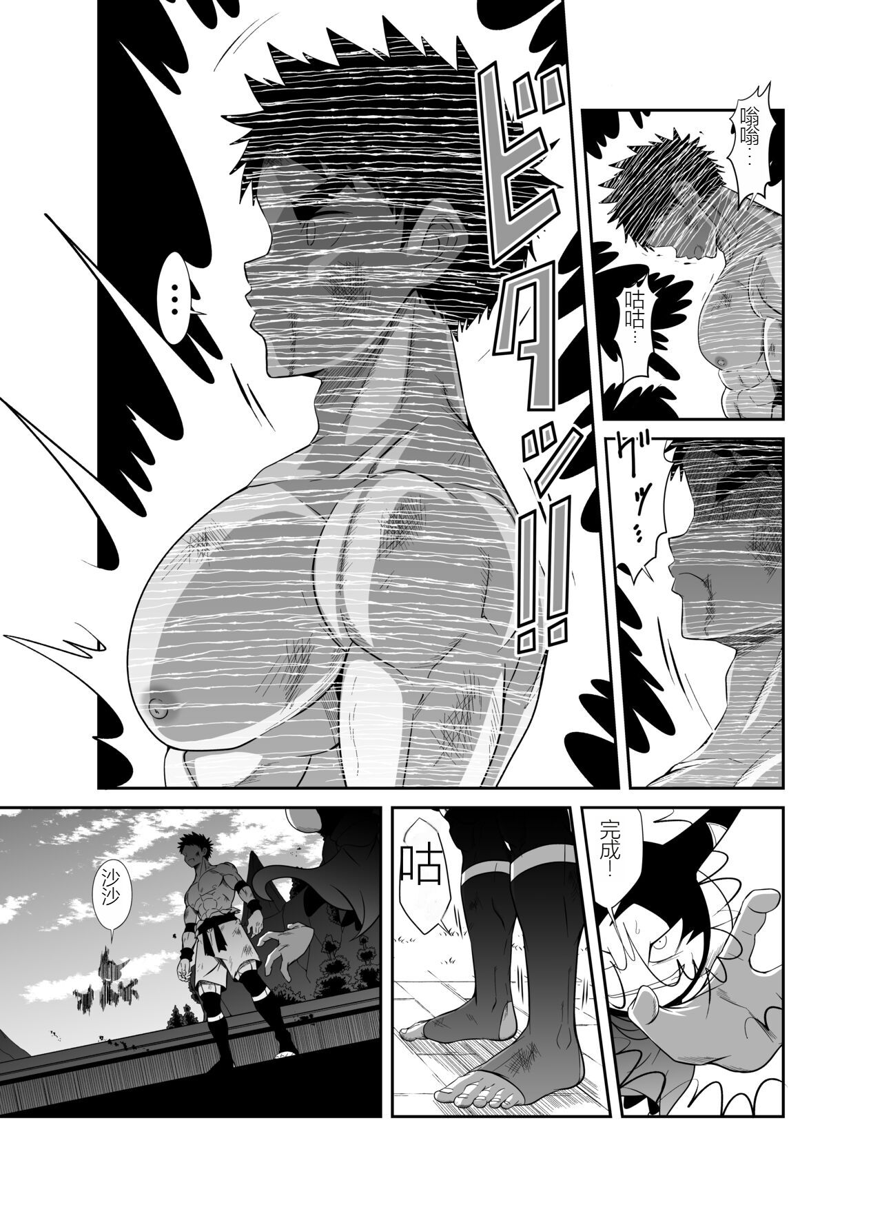 Nude Soldier Plus |汪汪个人汉化 |如月宙太 - Page 31