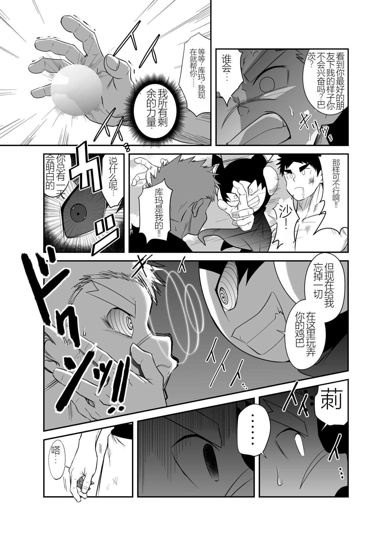 Nude Soldier Plus |汪汪个人汉化 |如月宙太 - Page 43
