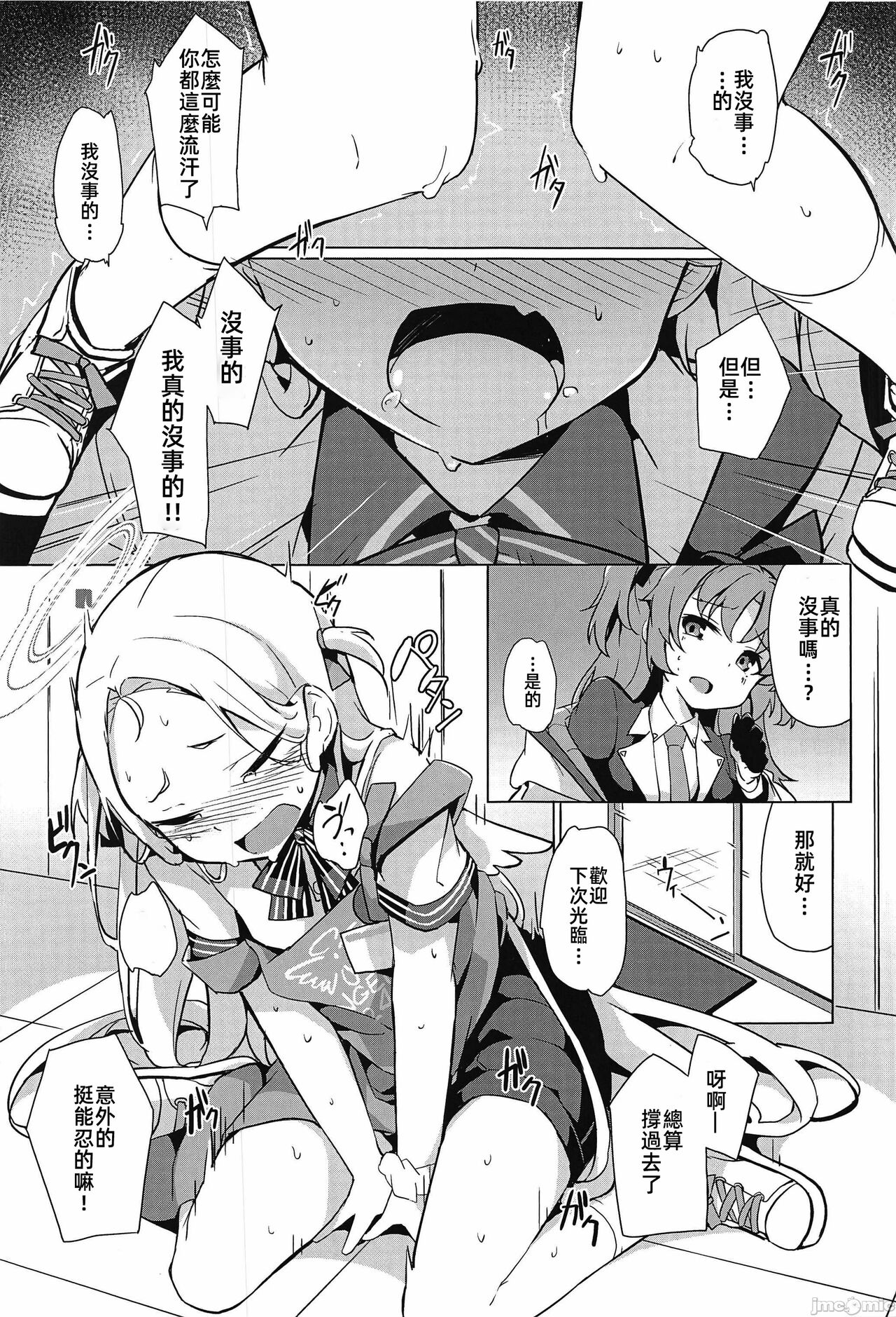 Watashi no nigate na sensei - Page 10