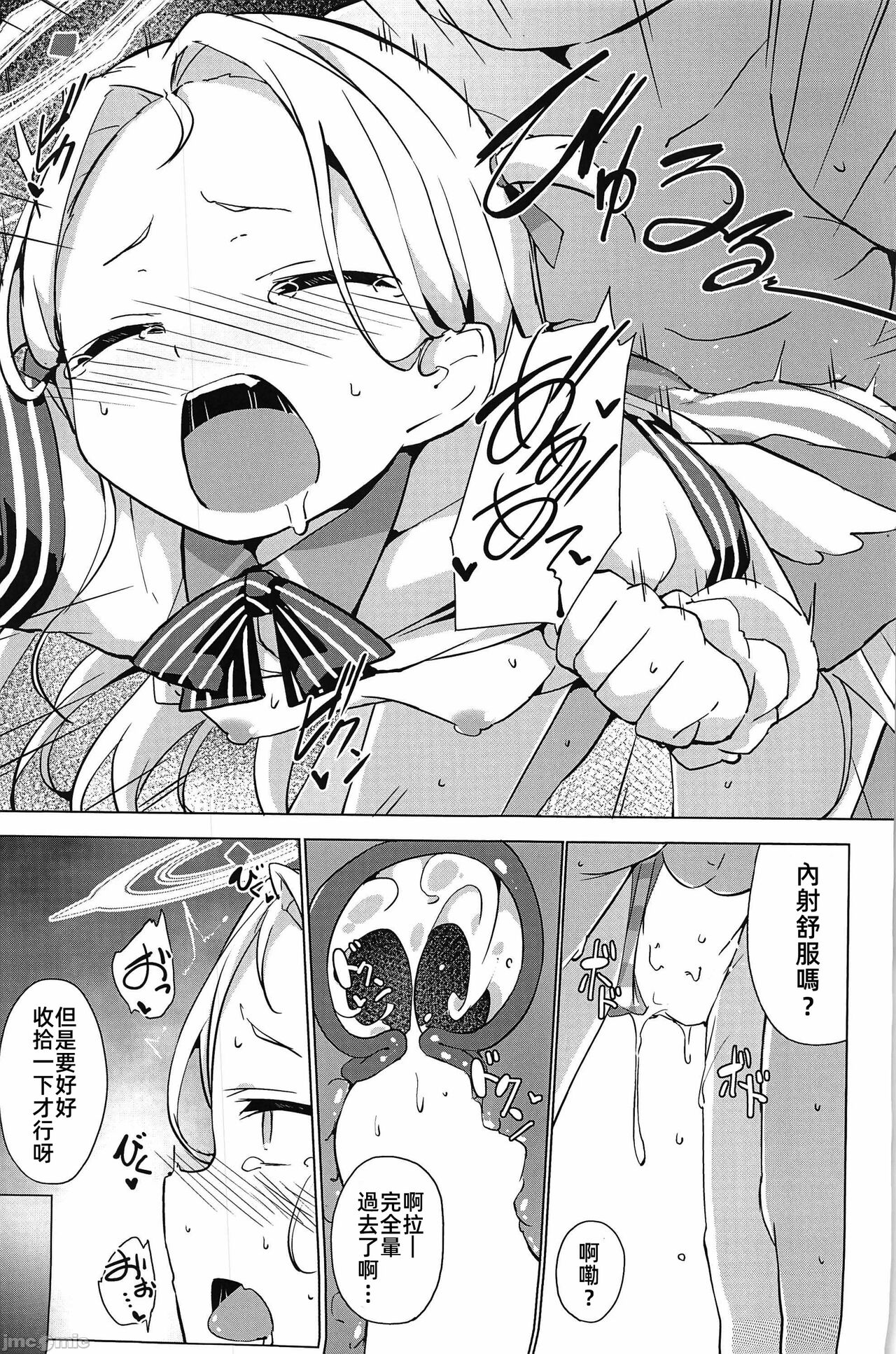 Watashi no nigate na sensei - Page 20