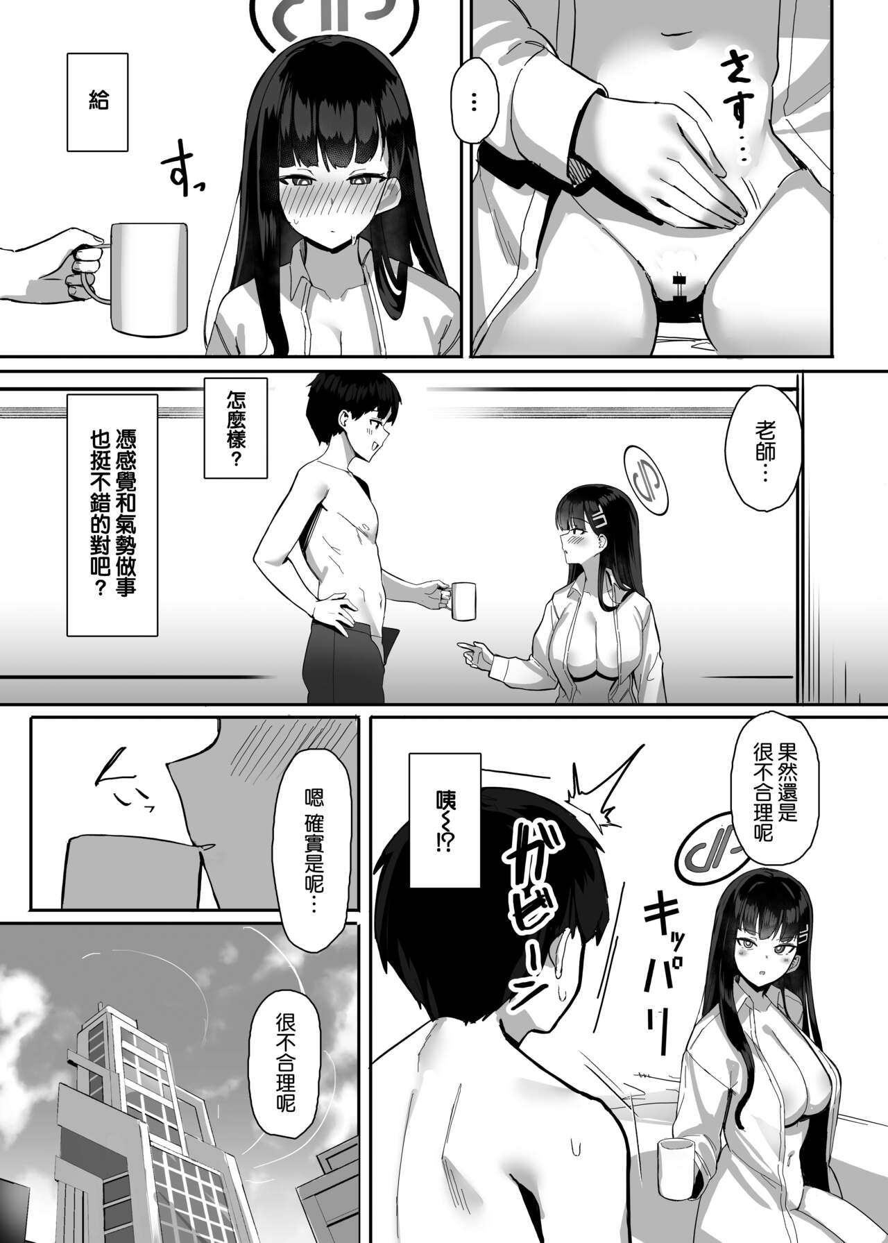 Rio no Gouri wa Ikioi de Ose - Page 31
