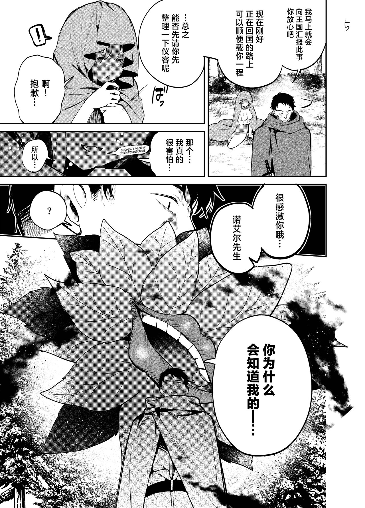 Nightmare Before Christmas - Page 5