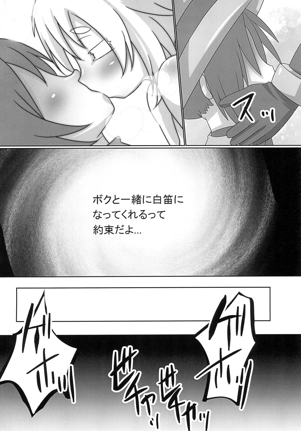 Boku no naka no Kesenai Maboroshi - Page 12