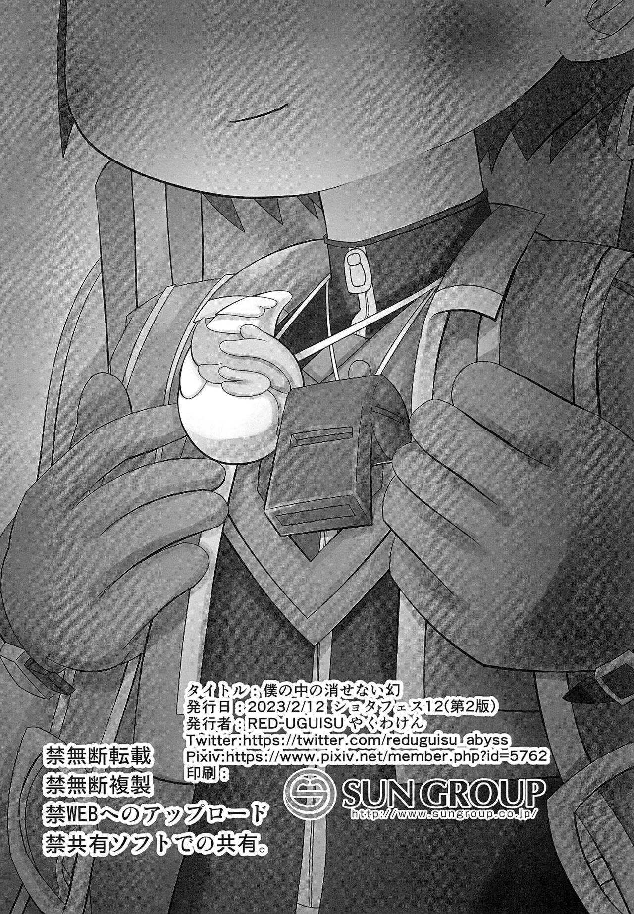 Boku no naka no Kesenai Maboroshi - Page 20