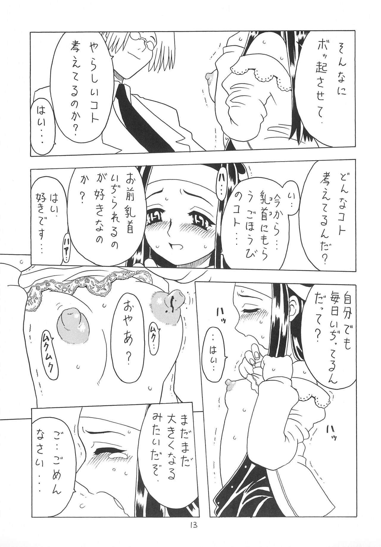 Soratobu Orikou 2 - Page 13