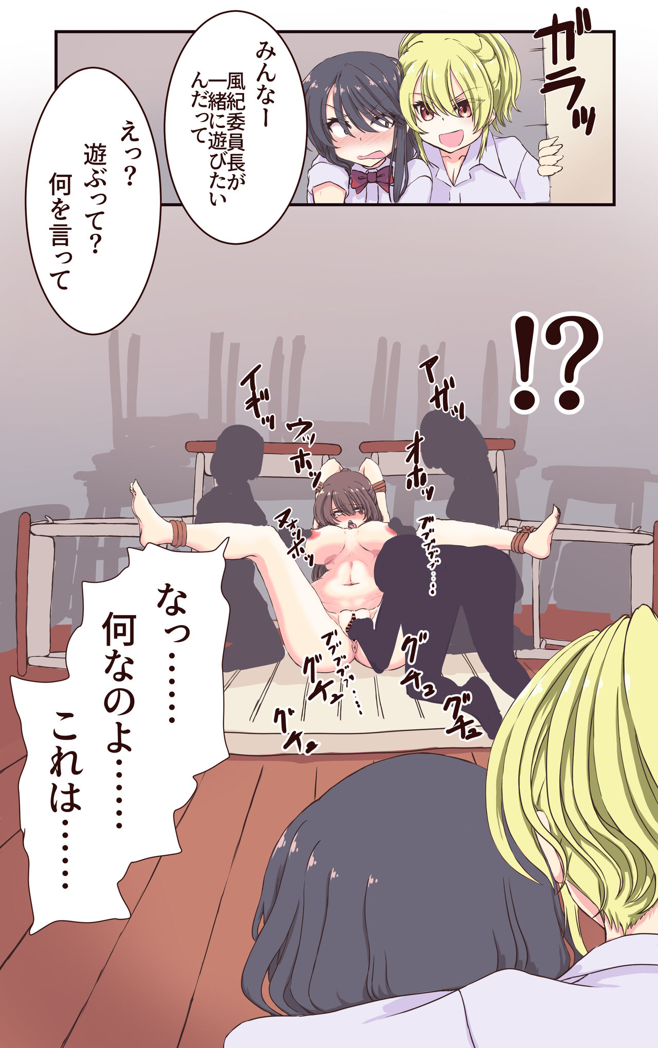 Iku no Gaman Game! Fuuki Iinchou Monzetsu Cli Seme Jigoku - Page 9