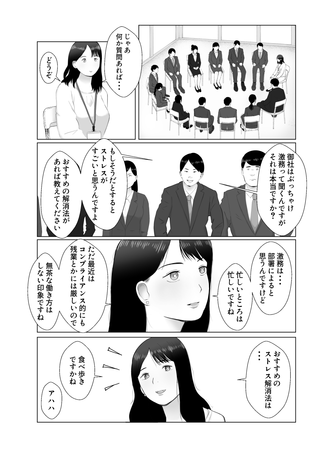Netorase, Gokentou kudasai 4 - Page 5