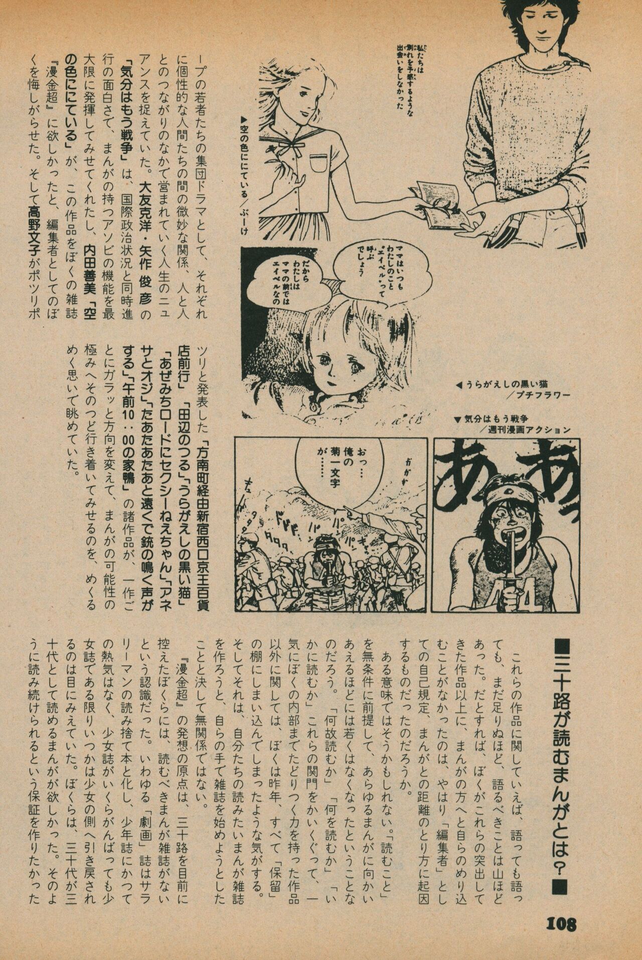 Fusion Product 1981年7月号 - Page 106