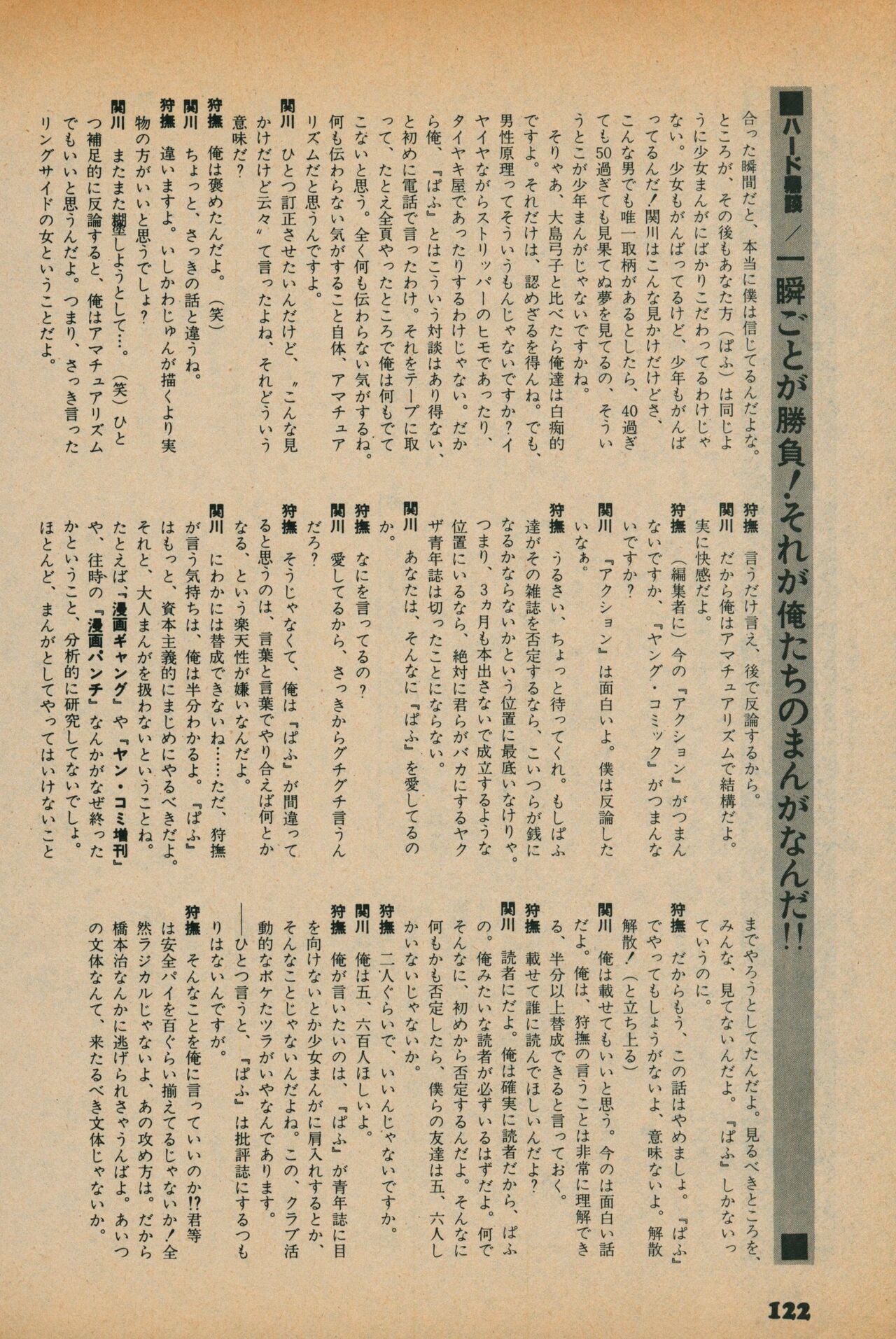Fusion Product 1981年7月号 - Page 120