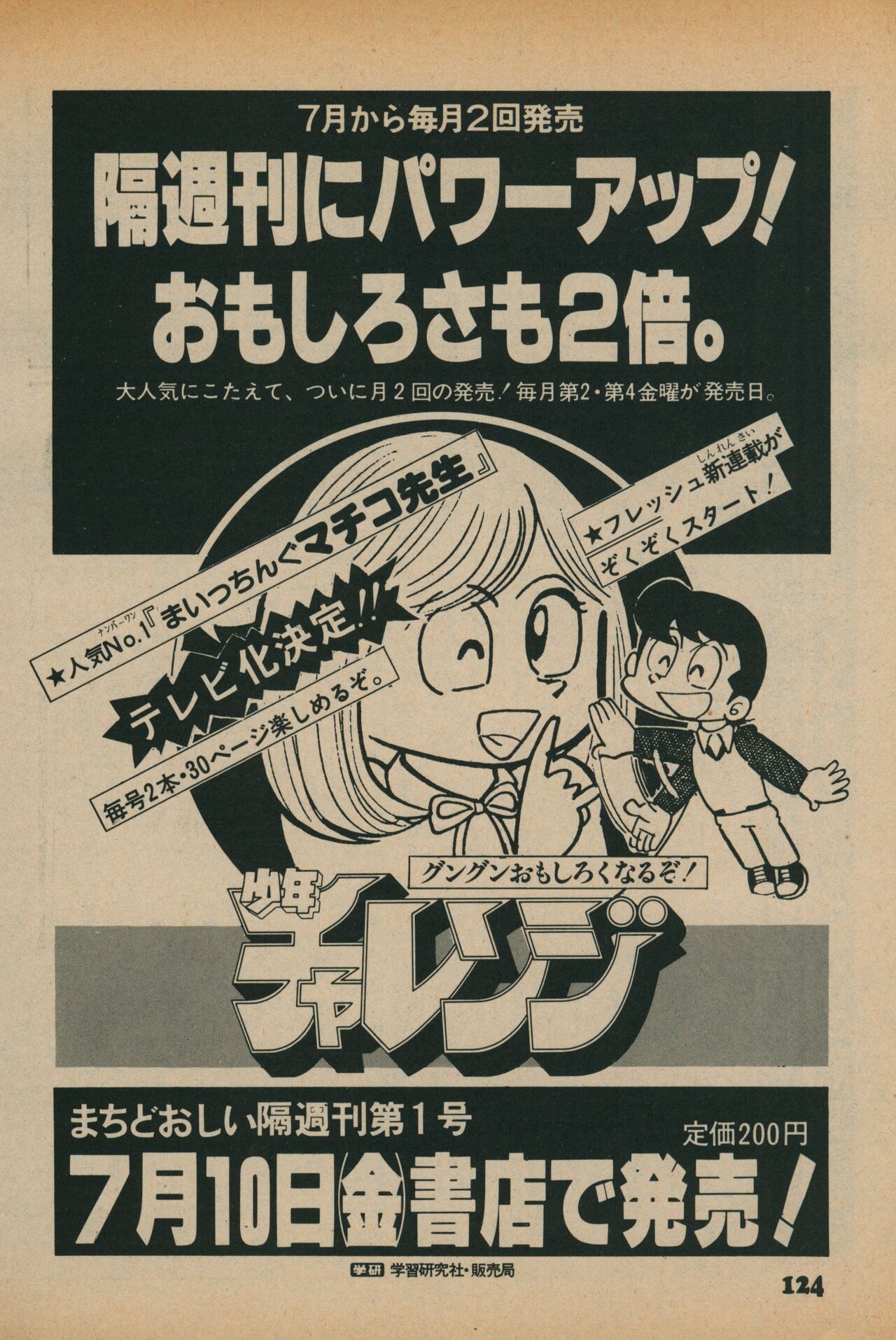 Fusion Product 1981年7月号 - Page 122