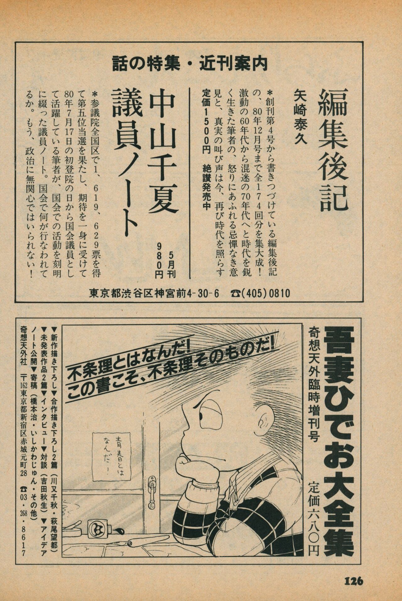 Fusion Product 1981年7月号 - Page 124