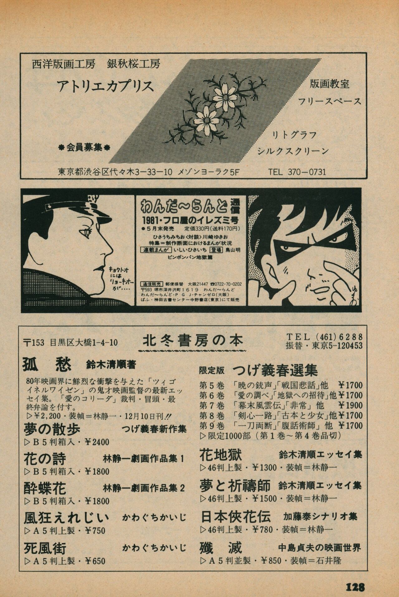 Fusion Product 1981年7月号 - Page 126