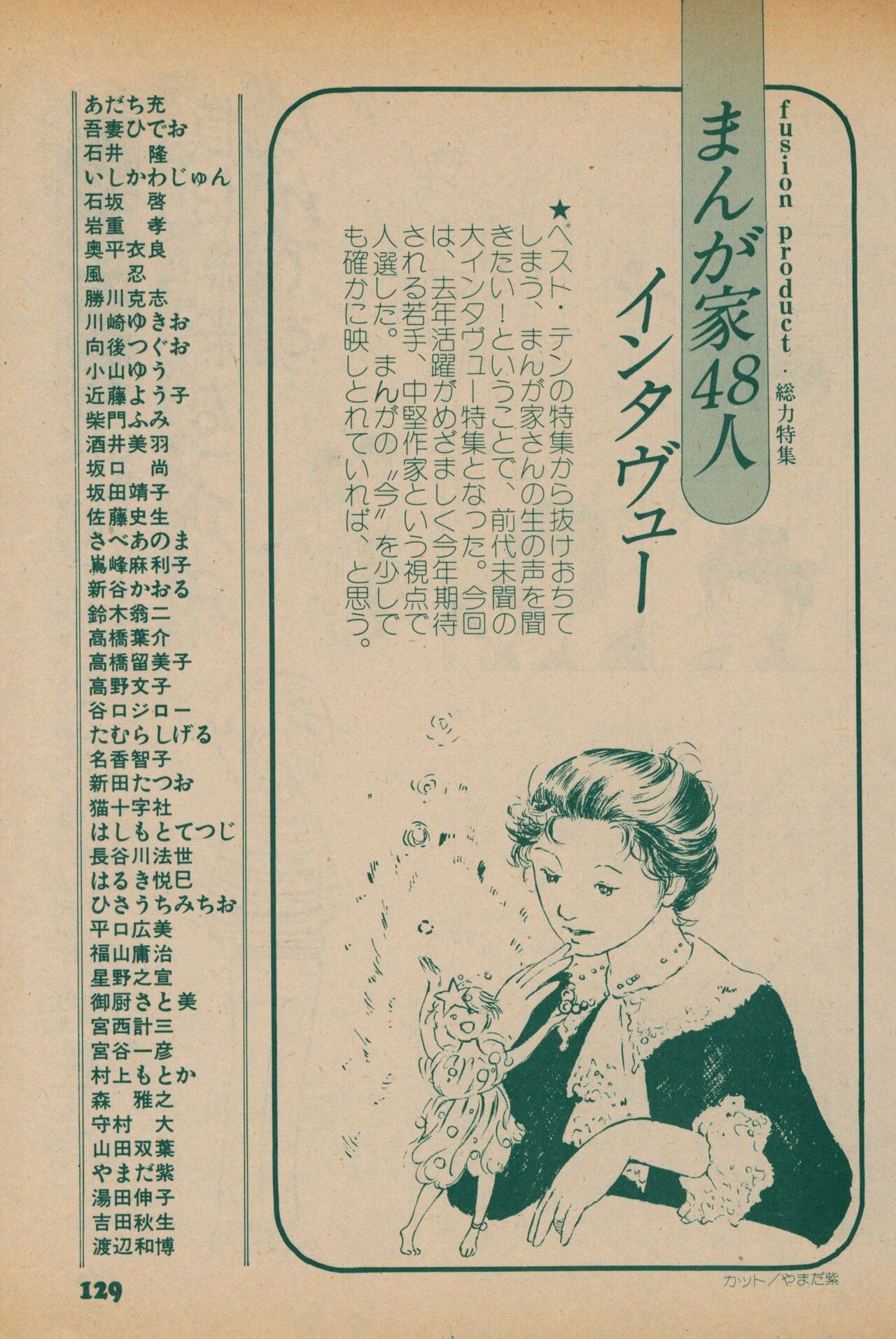 Fusion Product 1981年7月号 - Page 127