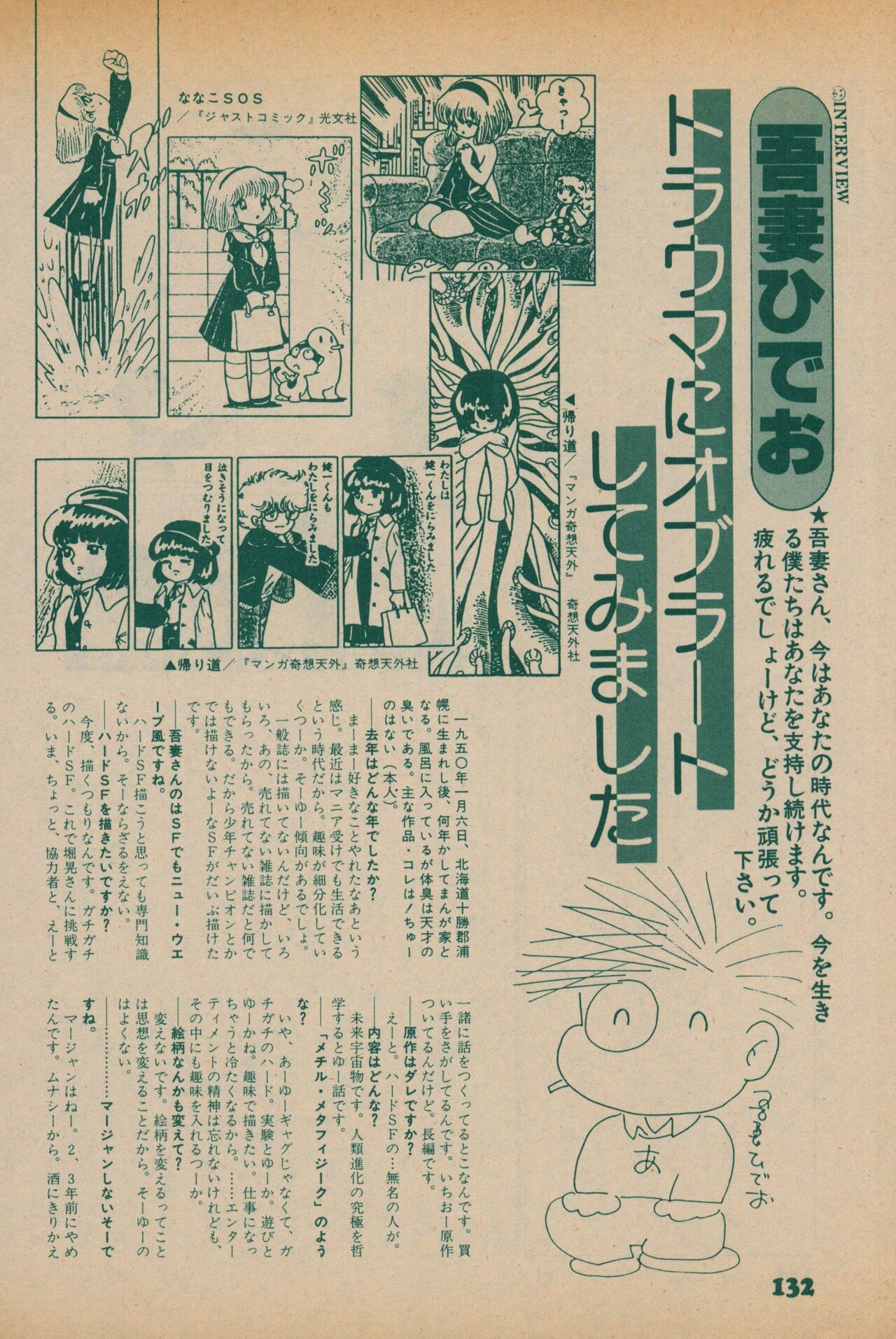 Fusion Product 1981年7月号 - Page 130