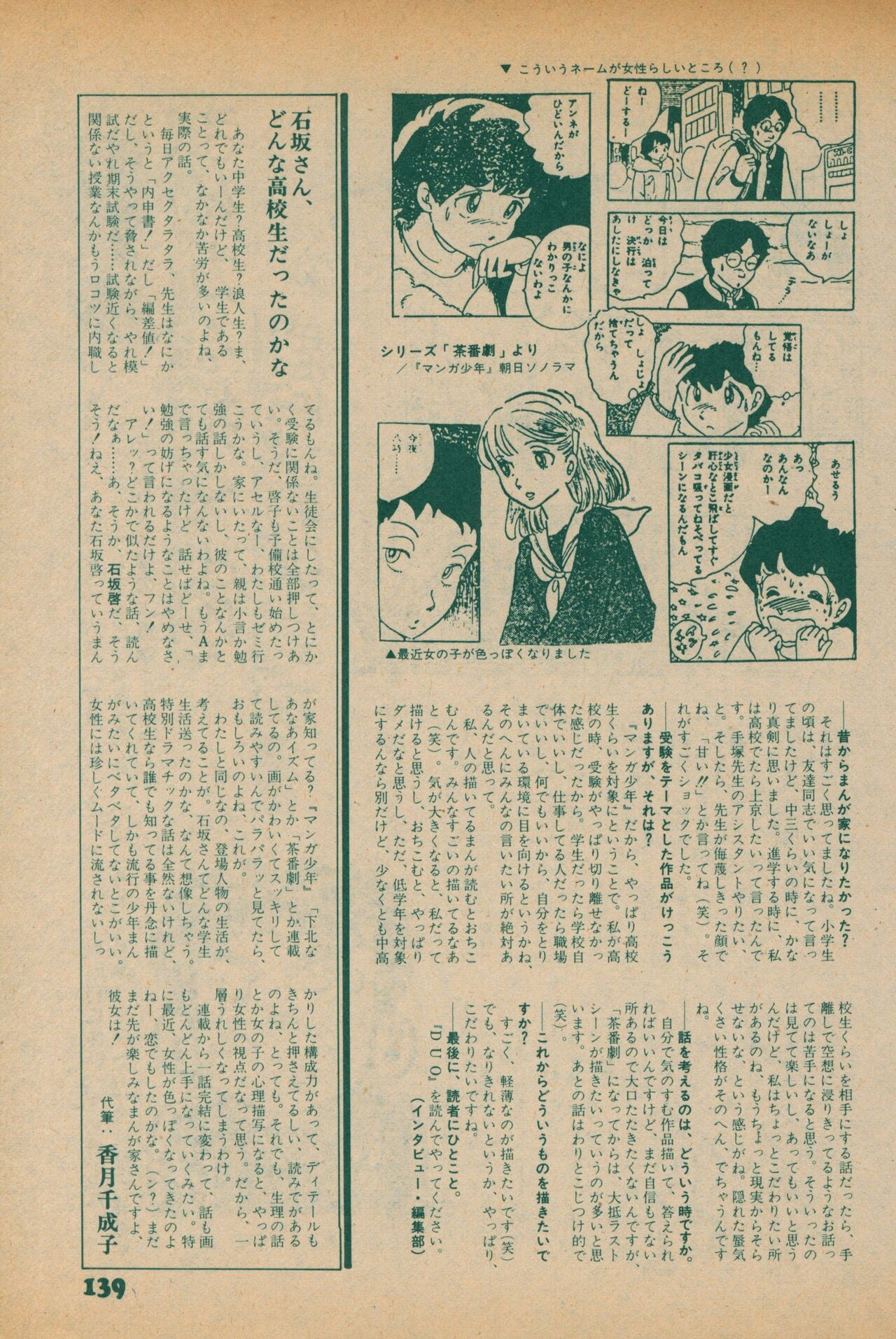 Fusion Product 1981年7月号 - Page 137