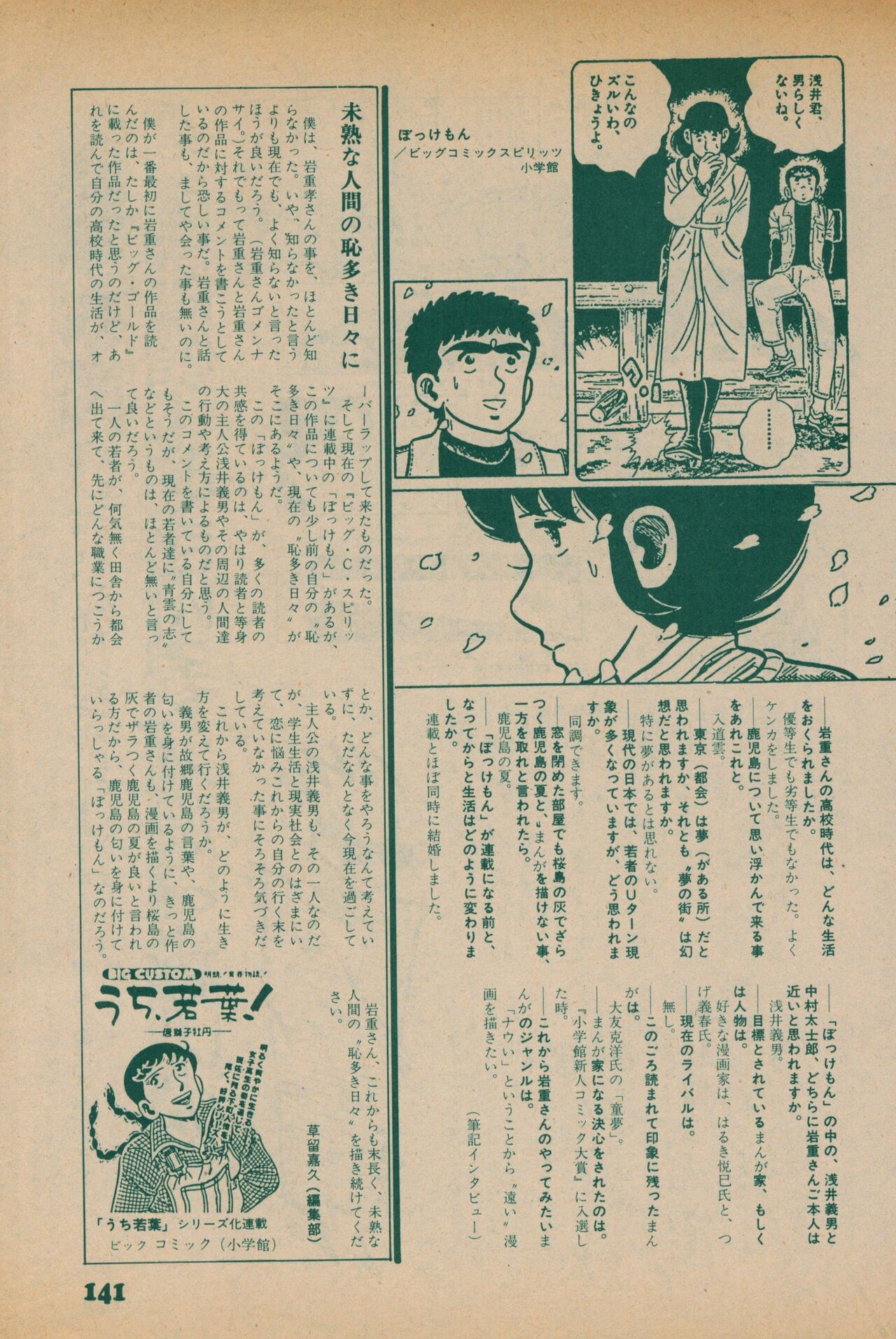 Fusion Product 1981年7月号 - Page 139