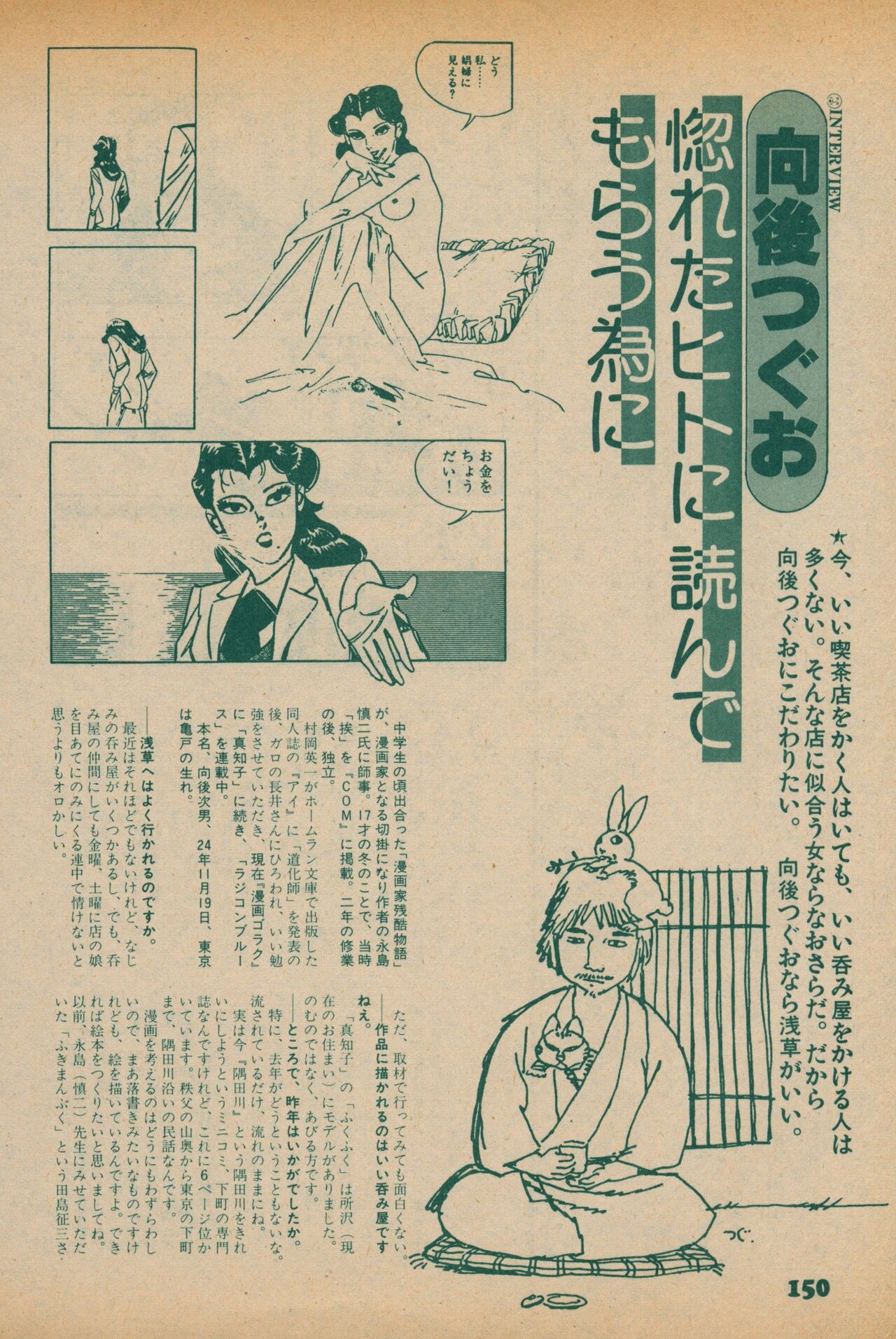 Fusion Product 1981年7月号 - Page 148