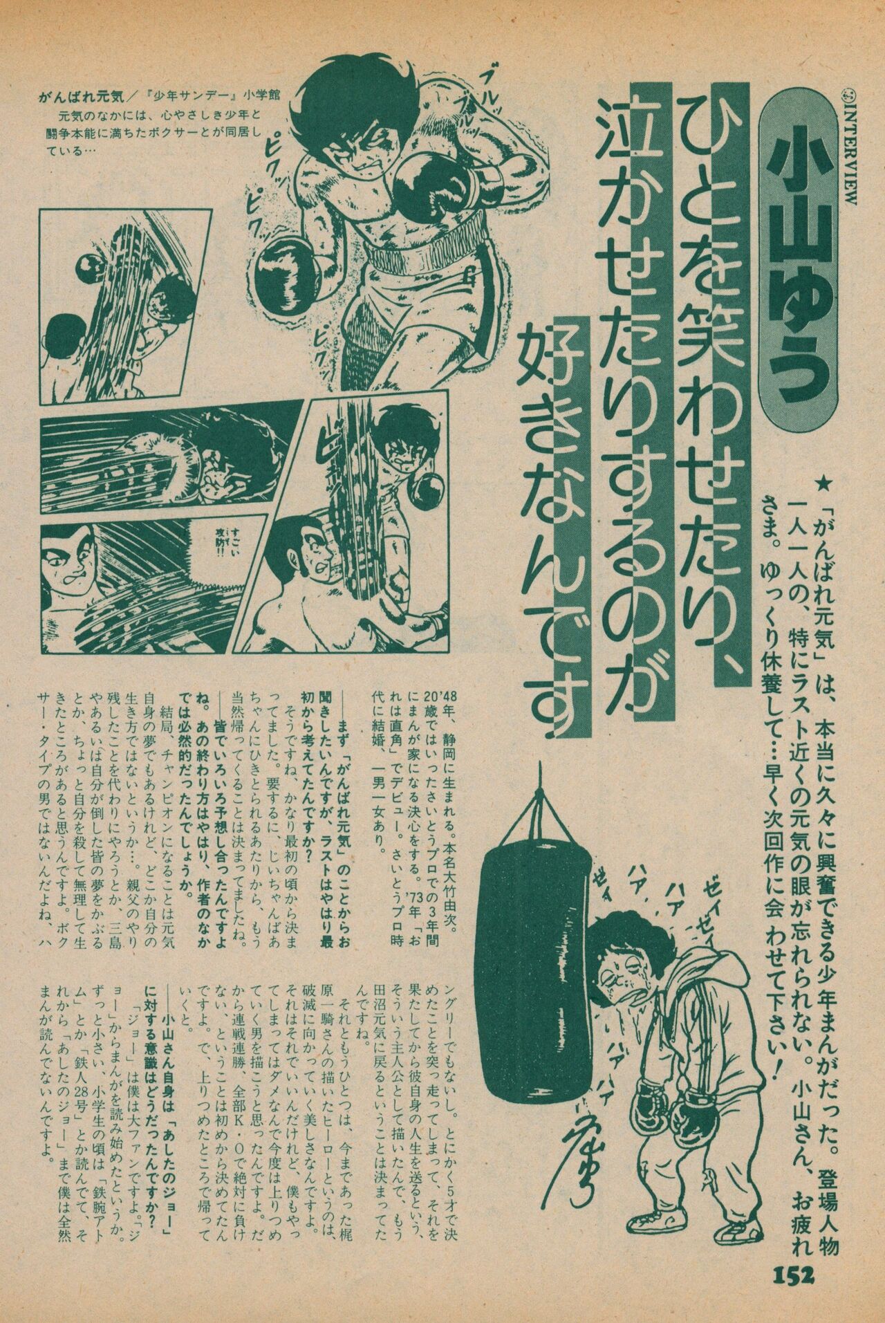 Fusion Product 1981年7月号 - Page 150