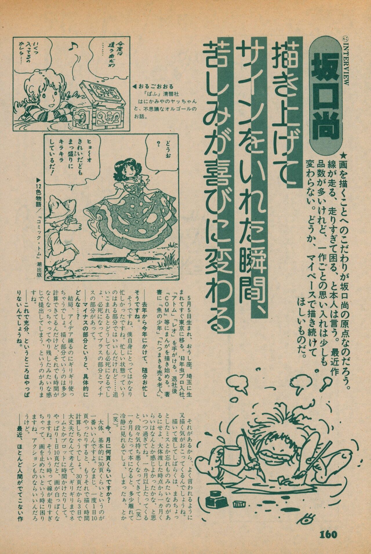 Fusion Product 1981年7月号 - Page 158