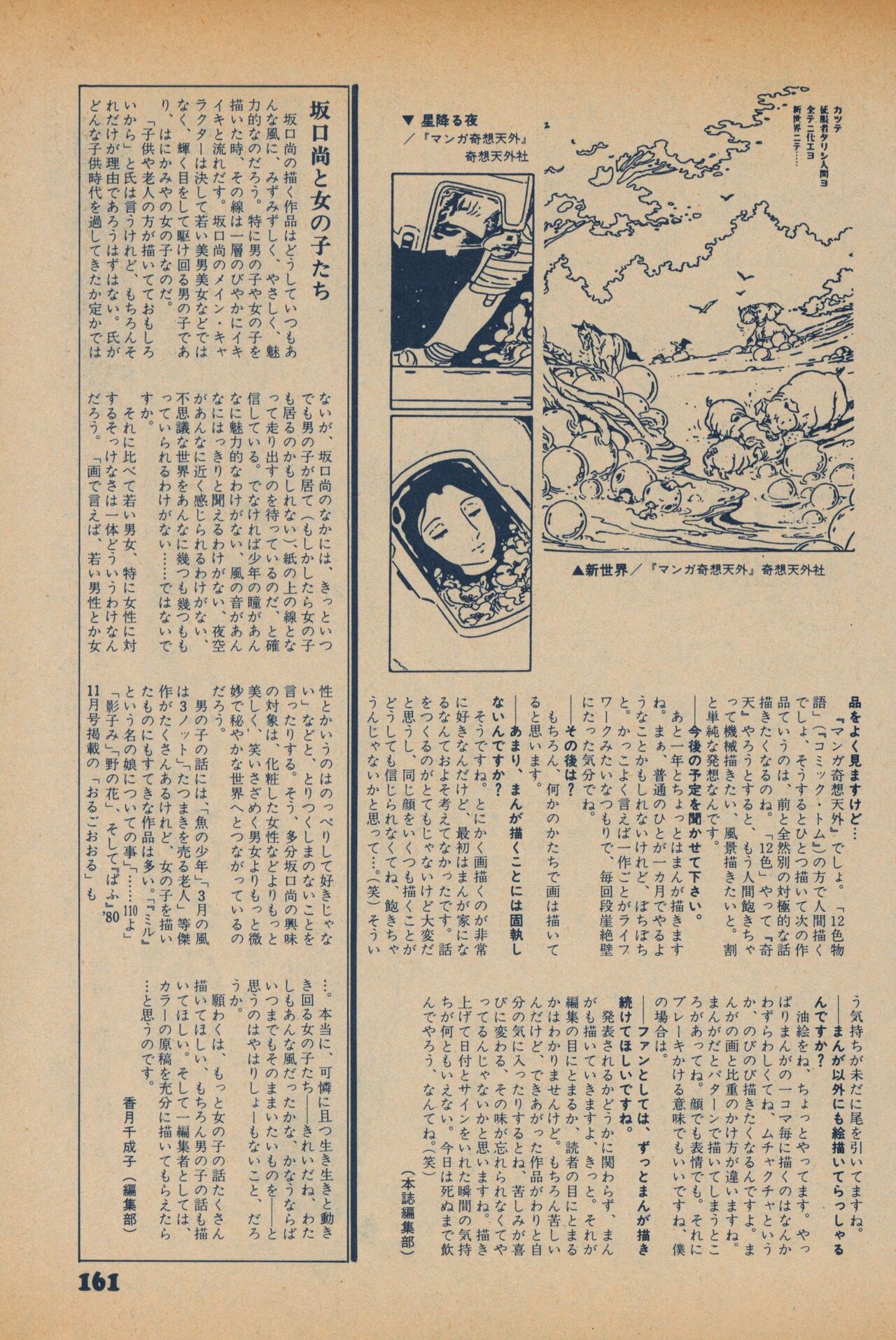 Fusion Product 1981年7月号 - Page 159