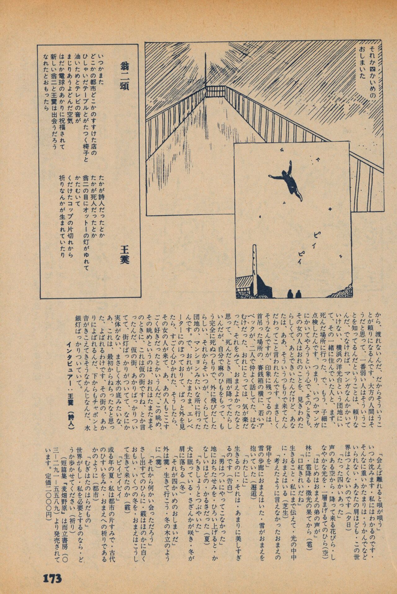 Fusion Product 1981年7月号 - Page 171