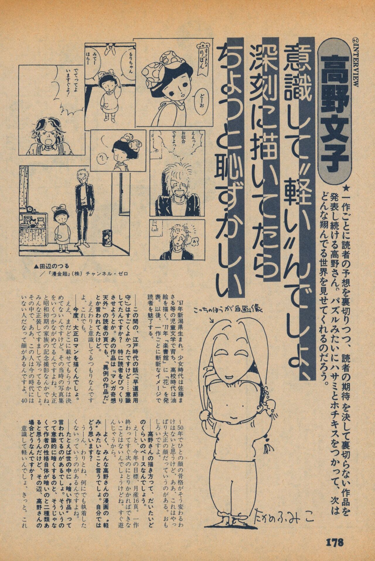 Fusion Product 1981年7月号 - Page 176
