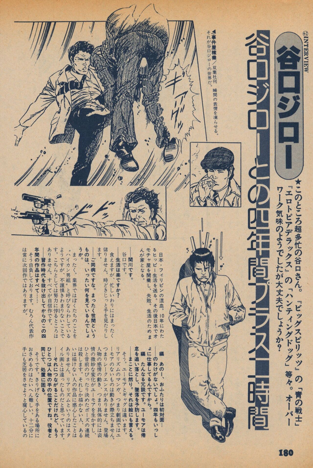 Fusion Product 1981年7月号 - Page 178
