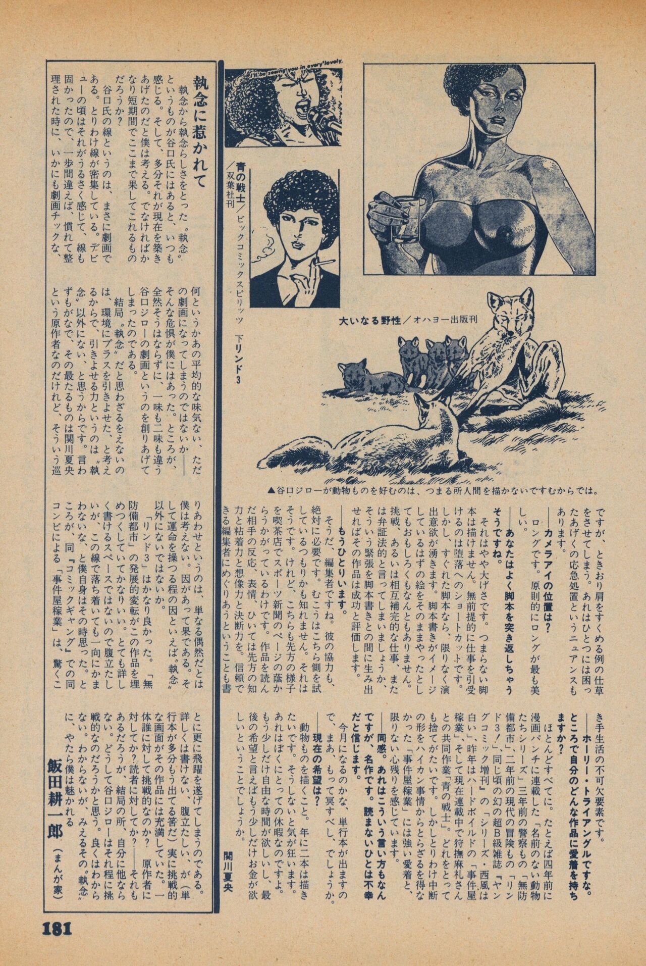 Fusion Product 1981年7月号 - Page 179